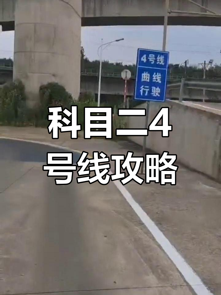 南部新城科目二考试路线解析——南部驾校备考指南
