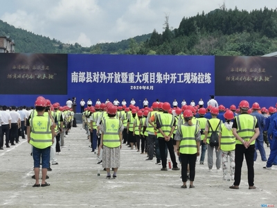 南部县32个重大项目集中开工，总投资259亿元赋能区域发展新引擎